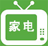 家电