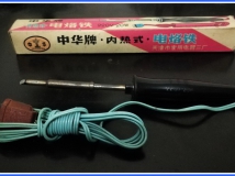 40年前的20w内热电烙铁