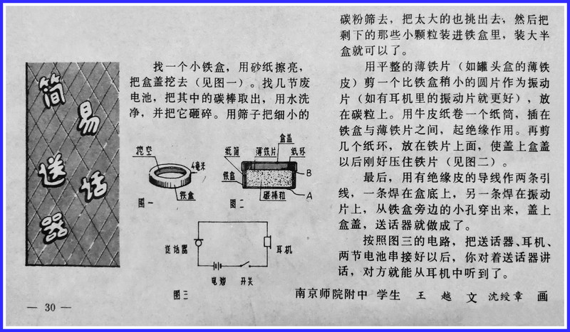 简易送话器-少年科学画报.jpg