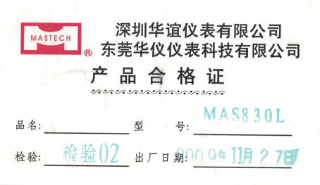 20181209_MAS830L_合格证.png