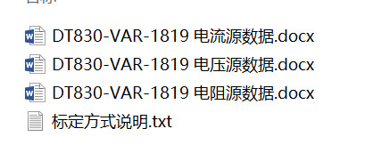 标定数据列表.PNG