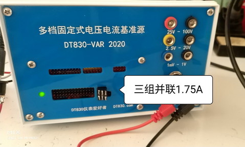 三组并联1.75安.jpg