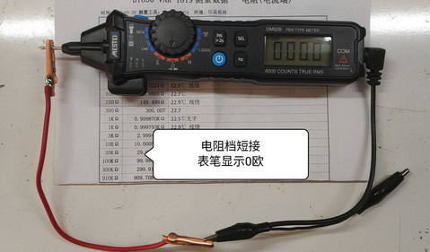 电阻档短接0.jpg