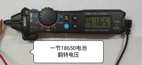 18650反转电压.jpg