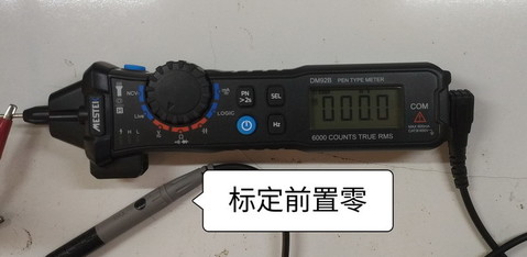 电压档置零.jpg