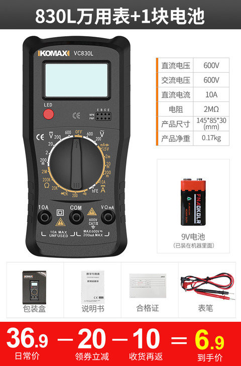 科迈斯830万用表.jpg