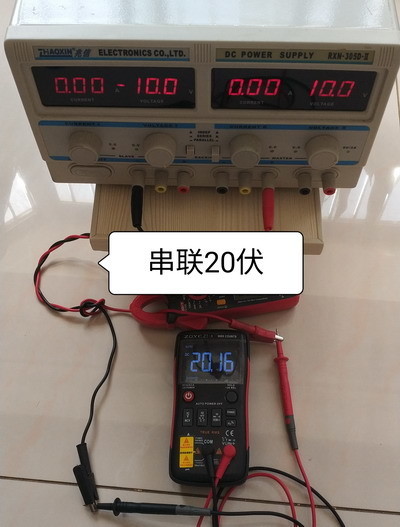 串联20伏.jpg