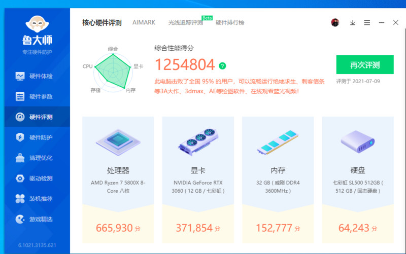 鲁大师测试结果.png