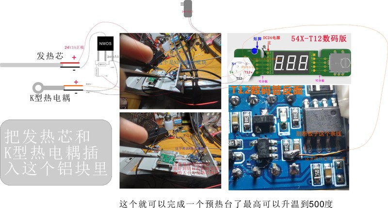 T12数码管电烙铁控预热台制作板改装