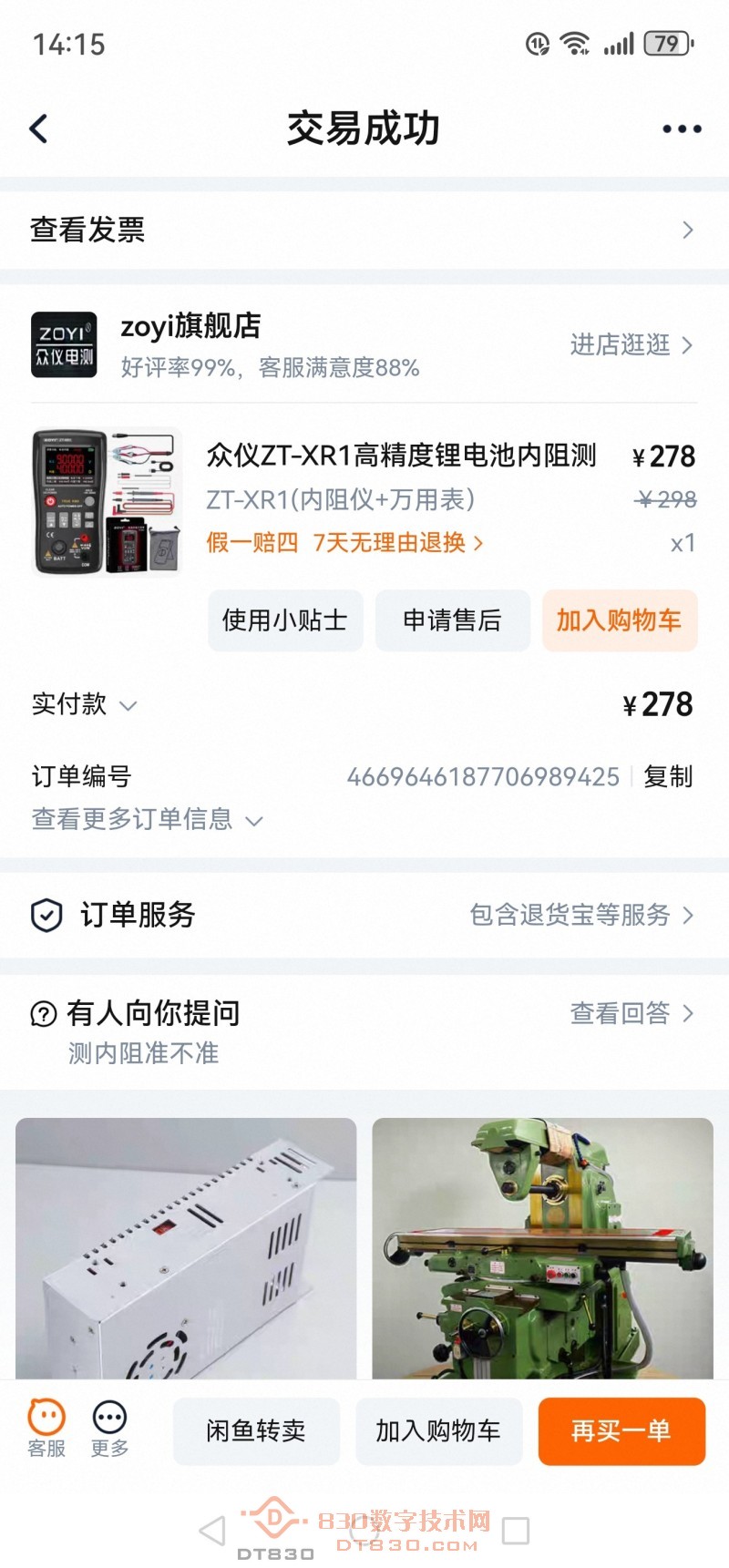 Screenshot_20250829_141547_com.taobao.taobao.jpg