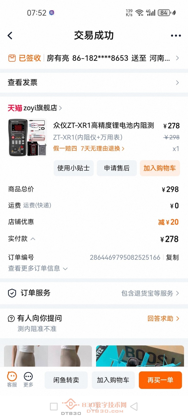 Screenshot_20250830_075257_com.taobao.taobao.jpg
