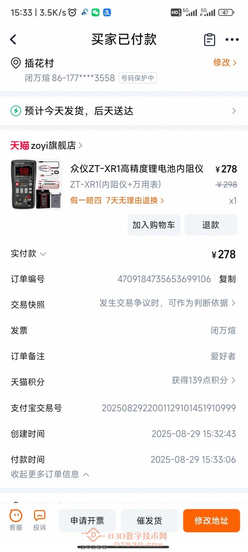 Screenshot_2025-08-29-15-33-24-221_com.taobao.taobao.jpg