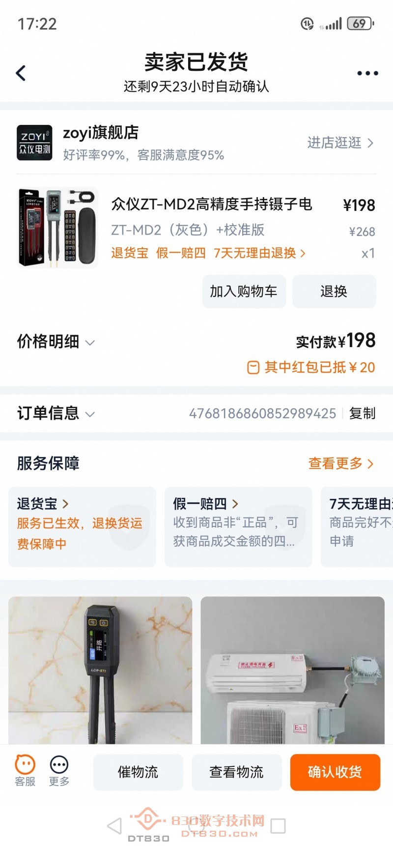 Screenshot_20250925_172259_com.taobao.taobao.jpg