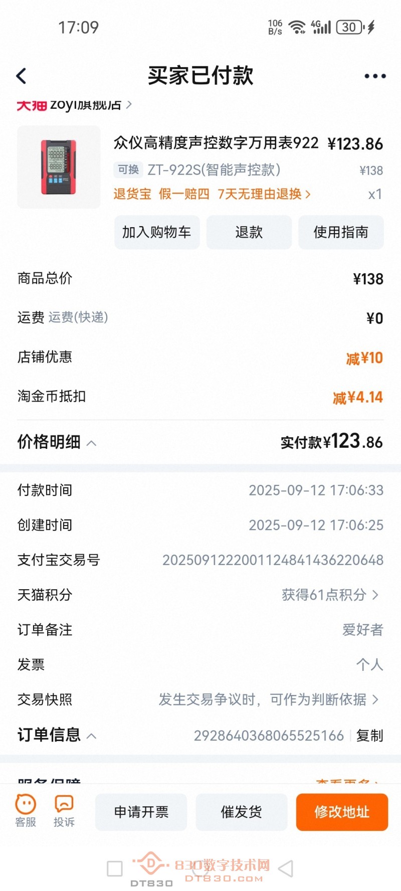 Screenshot_20250912_170923_com.taobao.taobao.jpg