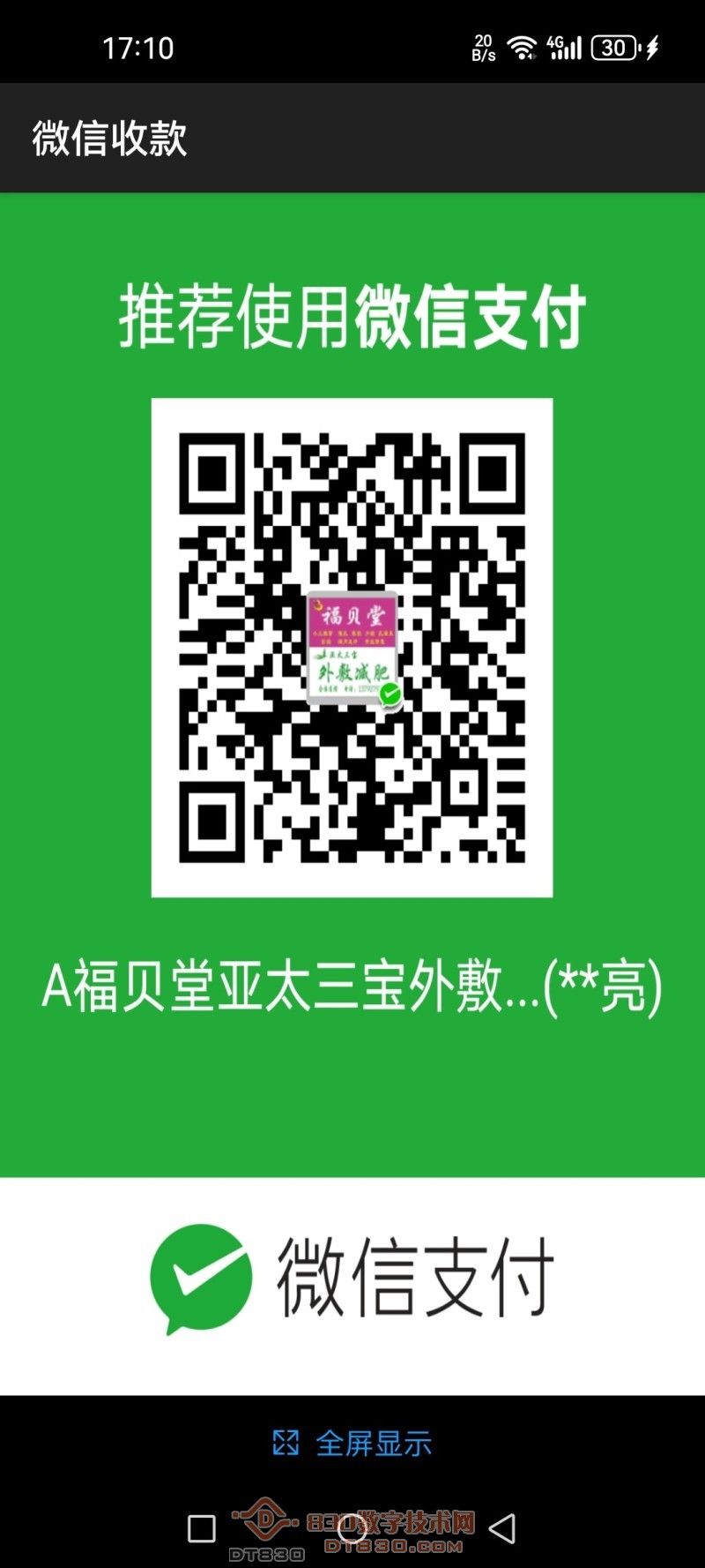 Screenshot_20250912_171004_com.WechatPay.jpg