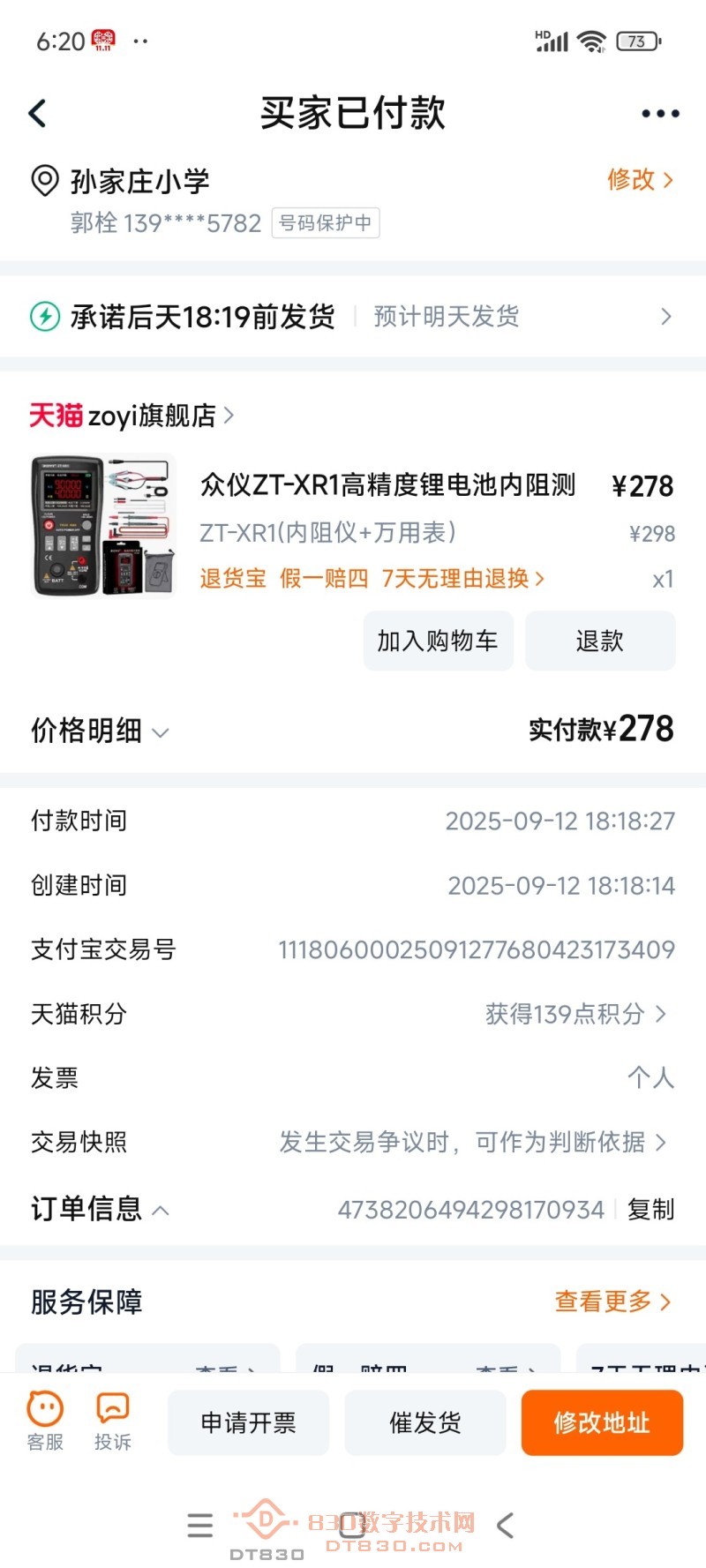 Screenshot_2025-09-12-18-20-35-853_com.taobao.taobao.jpg