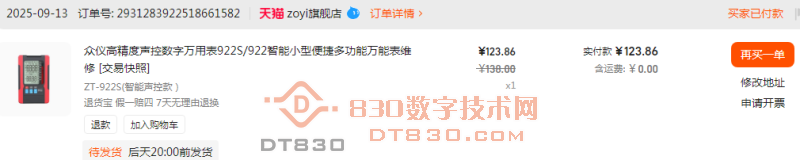 2345截图20250913201038.png