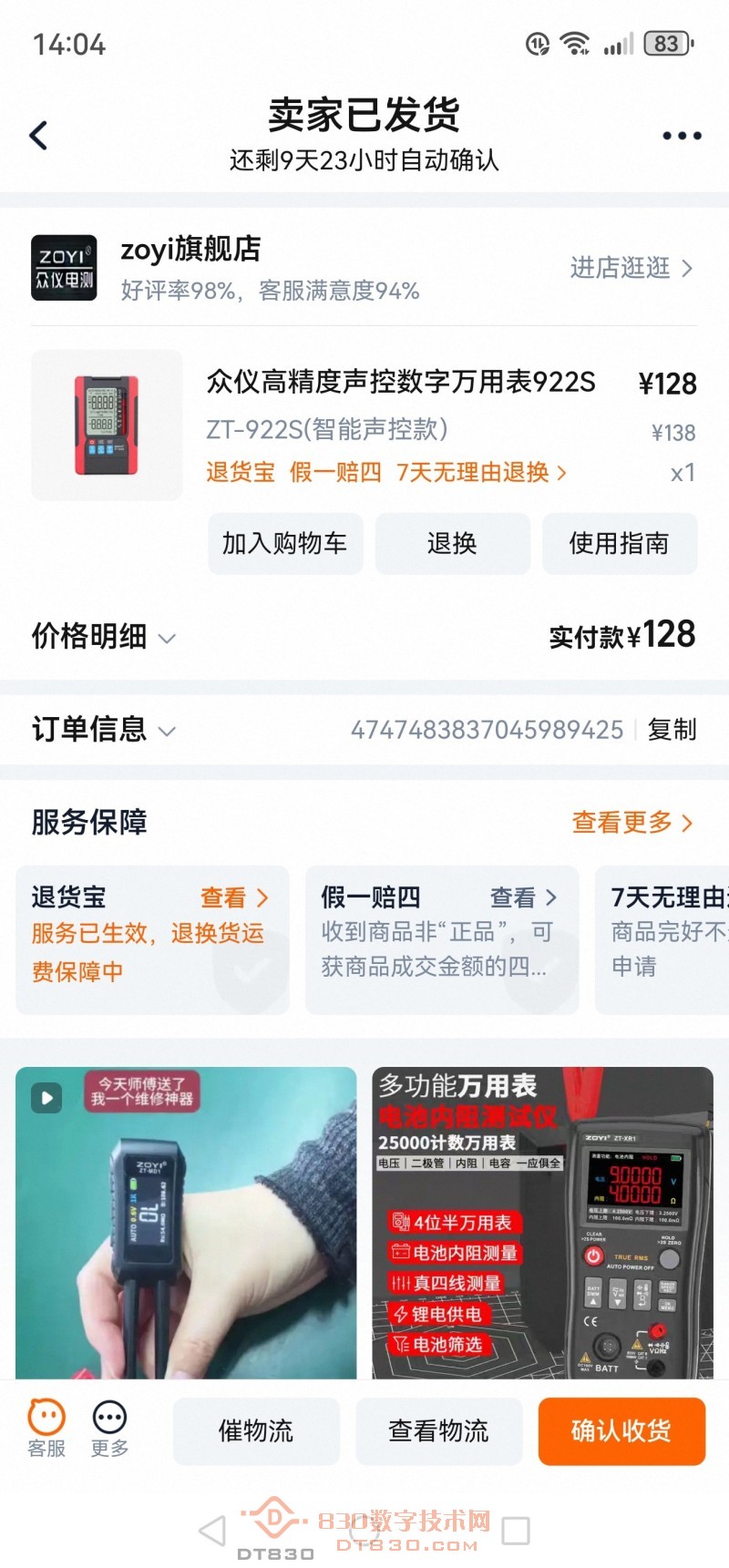 Screenshot_20250916_140441_com.taobao.taobao.jpg