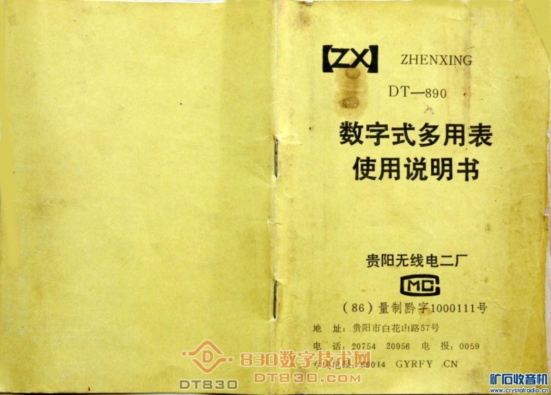 贵二DT890说明书-0.jpg