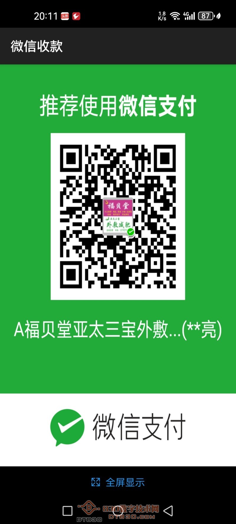 Screenshot_20260328_201108_com.WechatPay.jpg