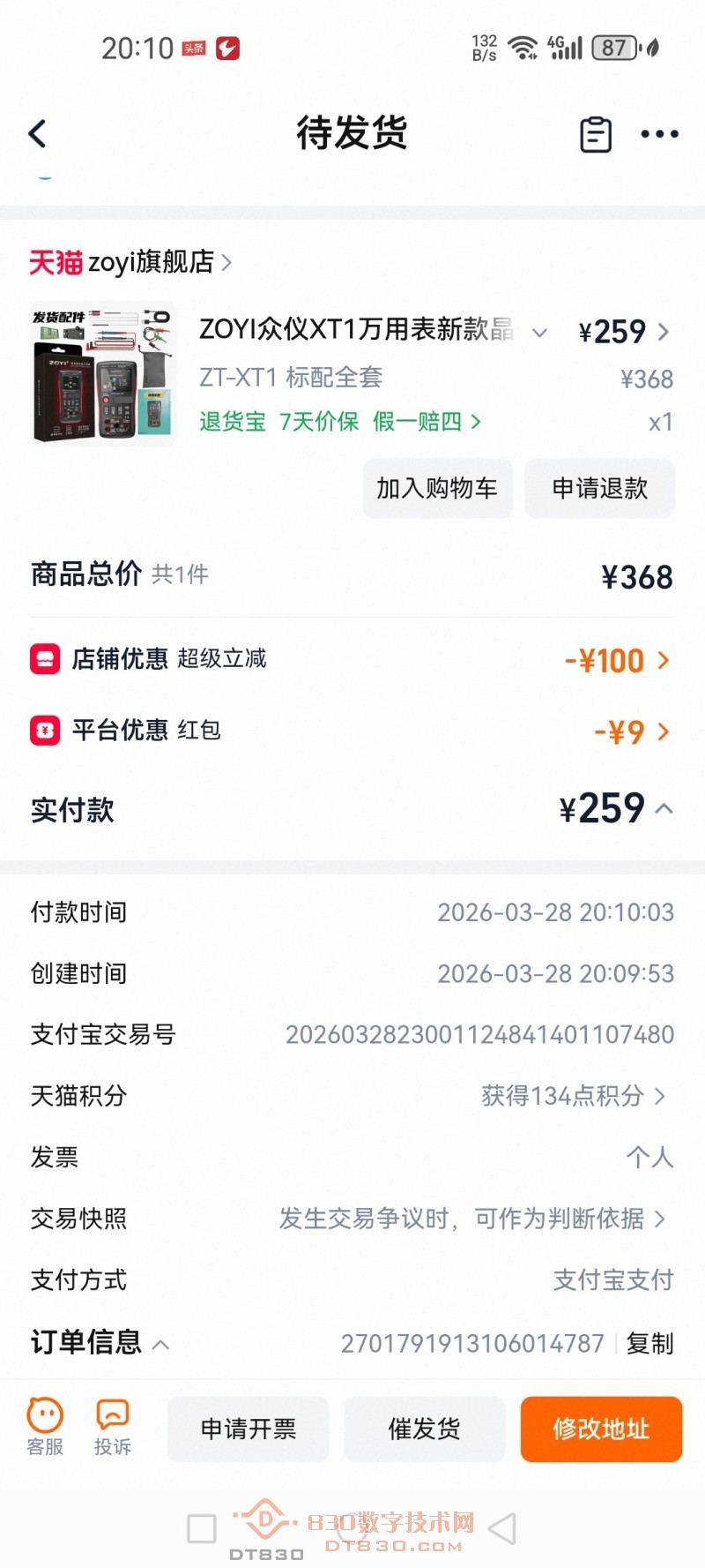 Screenshot_20260328_201046_com.taobao.taobao.jpg