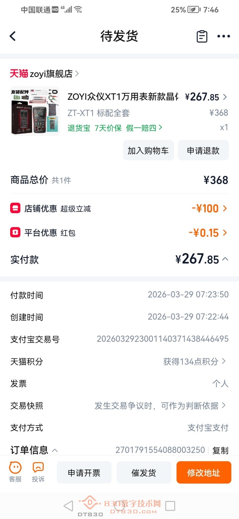Screenshot_20260329_074626_com.taobao.taobao.jpg