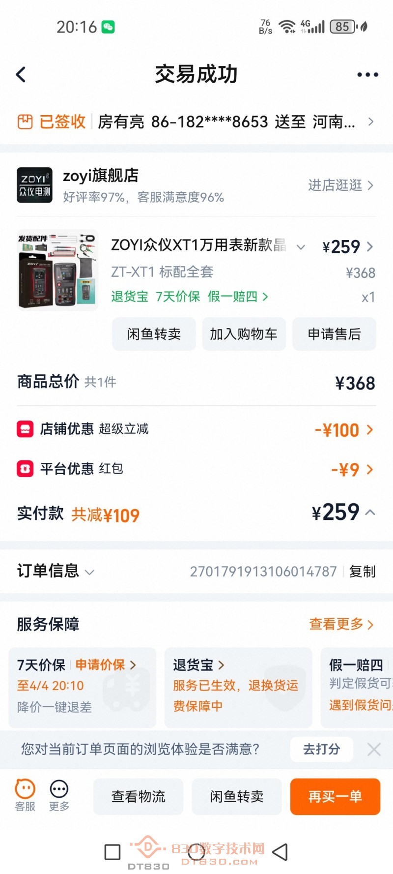 Screenshot_20260401_201611_com.taobao.taobao.jpg