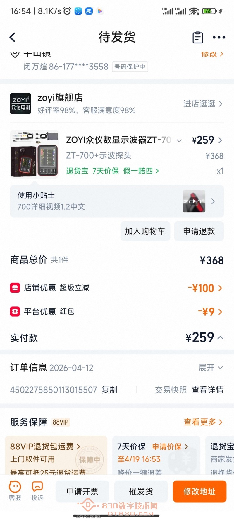 Screenshot_2026-04-12-16-54-18-065_com.taobao.taobao.jpg