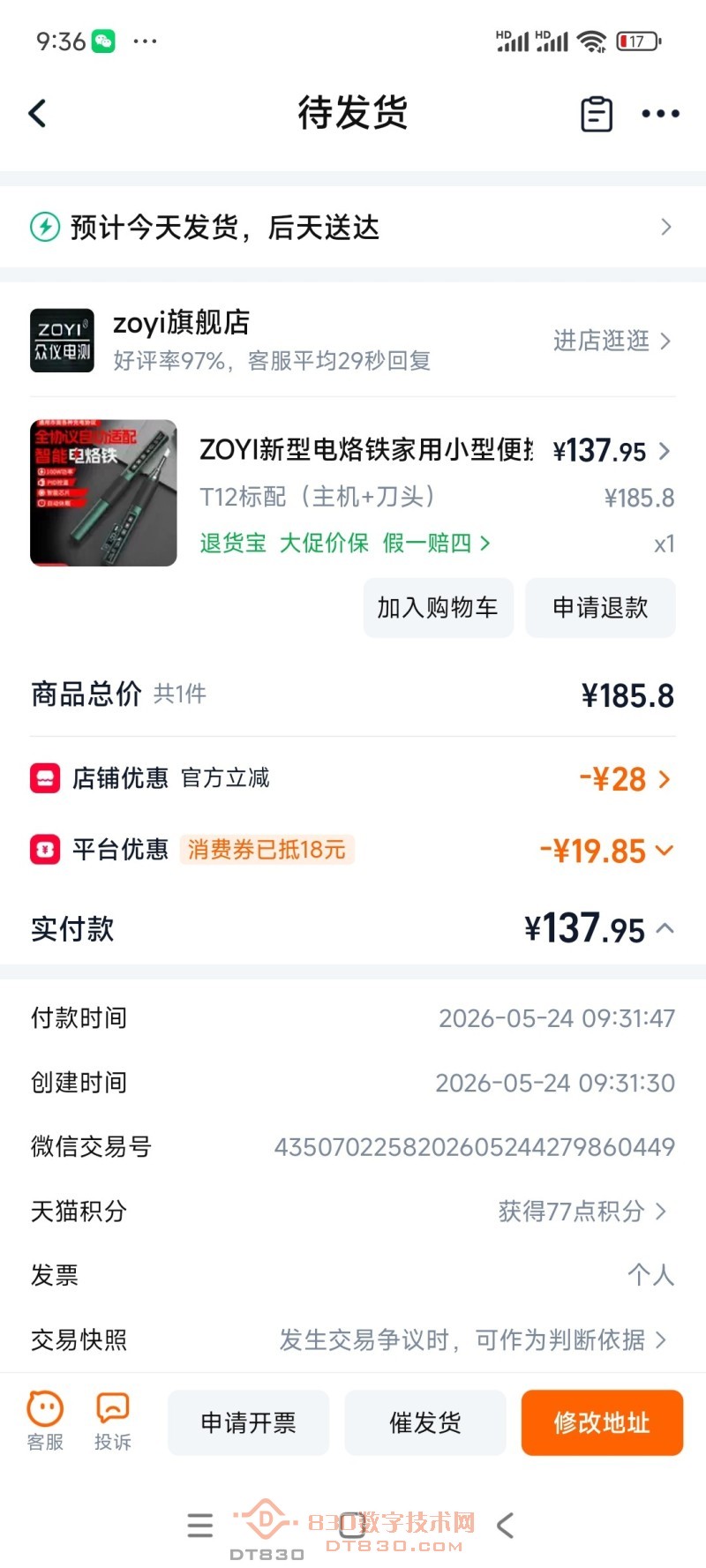 Screenshot_2026-05-24-09-36-27-827_com.taobao.taobao.jpg