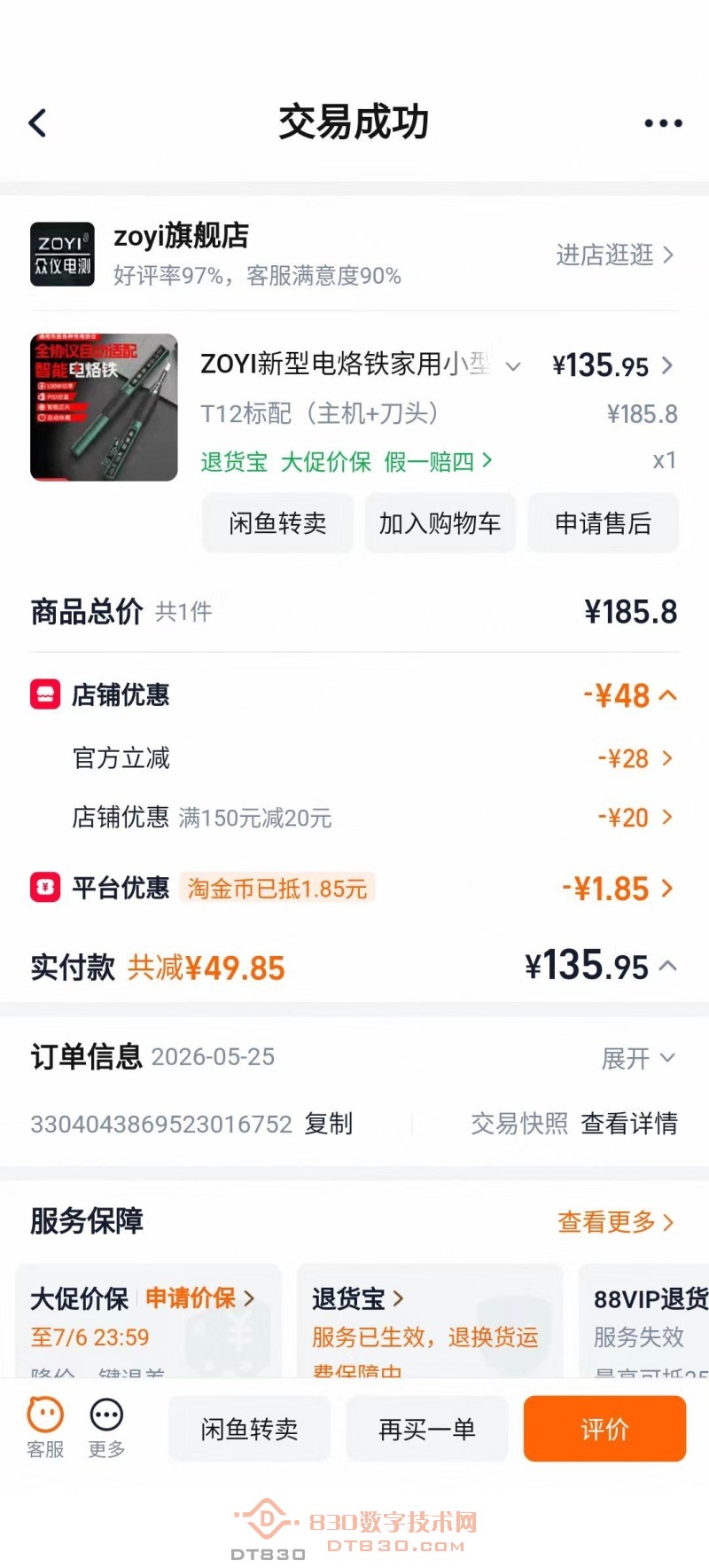 实付截图.jpg