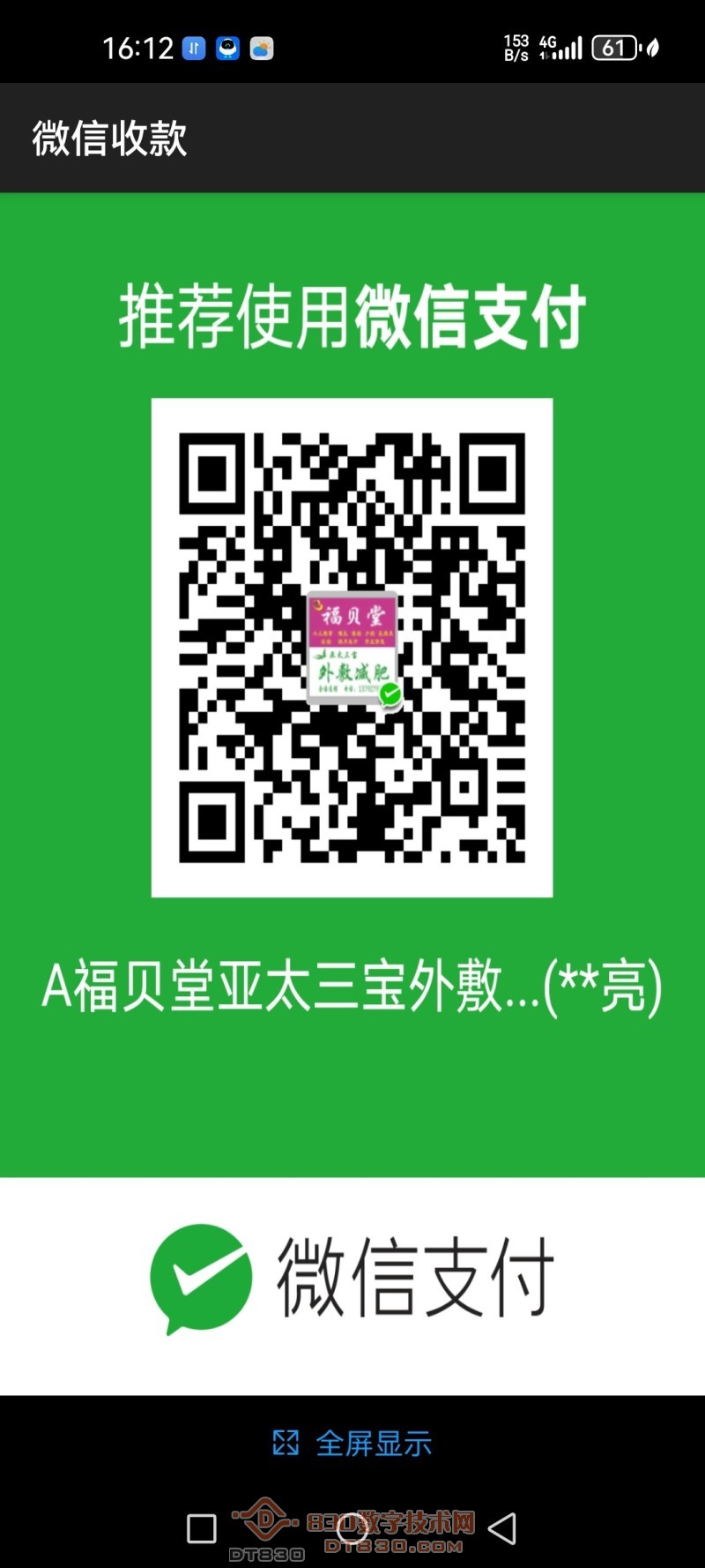 Screenshot_20260506_161208_com.WechatPay.jpg