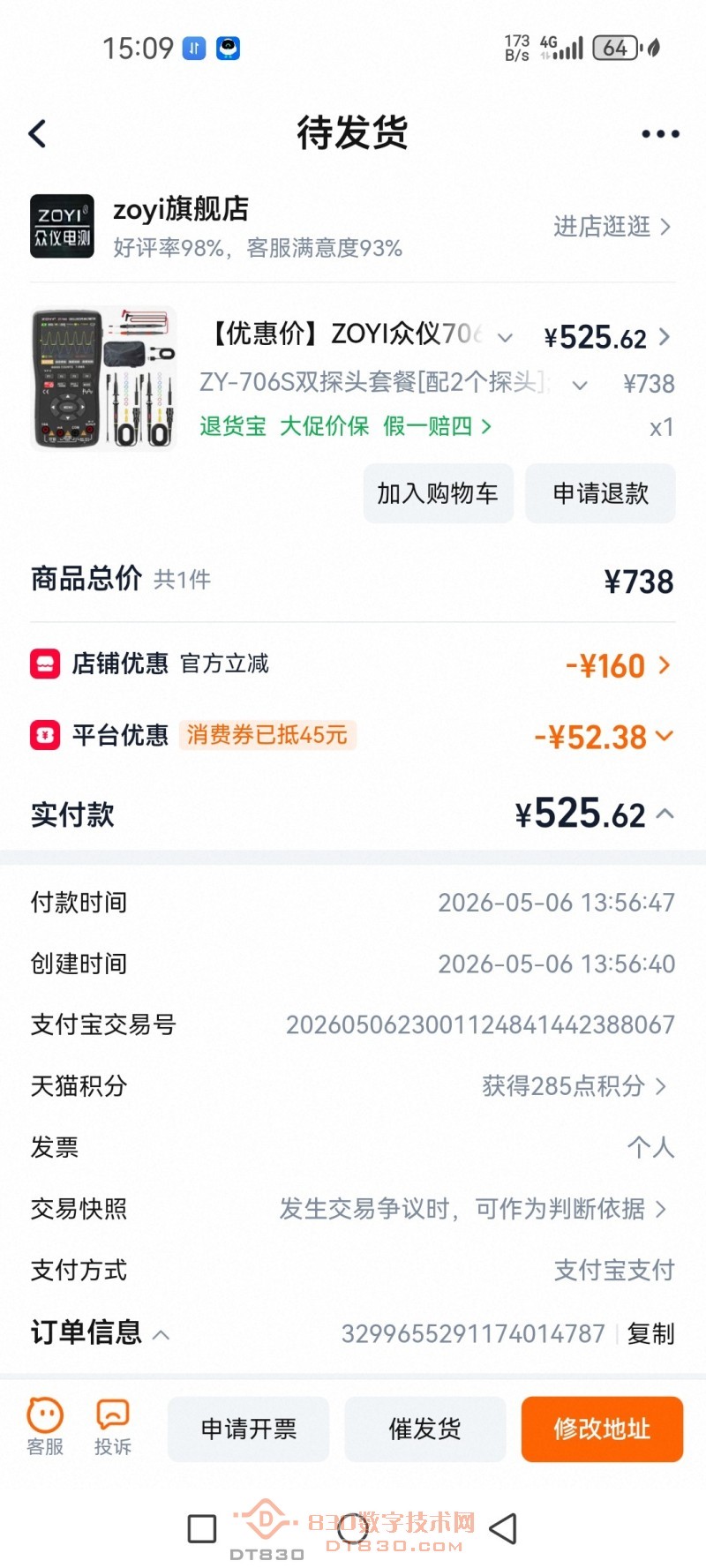 Screenshot_20260506_150923_com.taobao.taobao.jpg